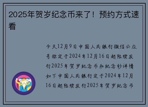 2025年贺岁纪念币来了！预约方式速看