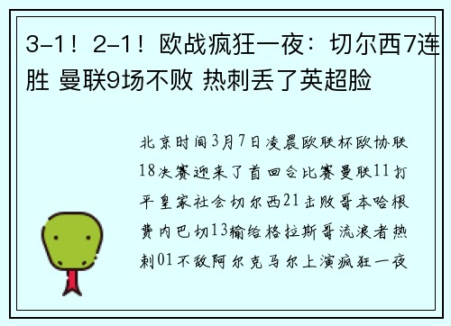3-1！2-1！欧战疯狂一夜：切尔西7连胜 曼联9场不败 热刺丢了英超脸