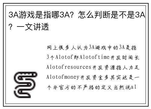 3A游戏是指哪3A？怎么判断是不是3A？一文讲透