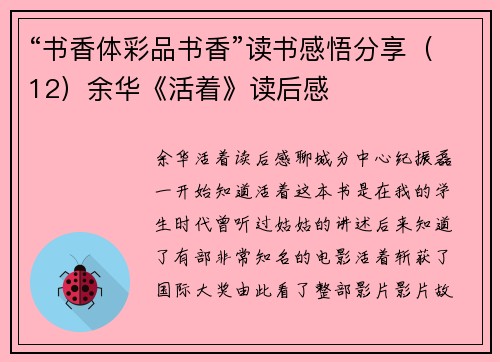 “书香体彩品书香”读书感悟分享（12）余华《活着》读后感