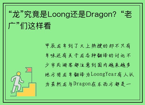 “龙”究竟是Loong还是Dragon？“老广”们这样看