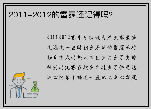 2011-2012的雷霆还记得吗？