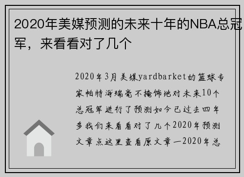 2020年美媒预测的未来十年的NBA总冠军，来看看对了几个