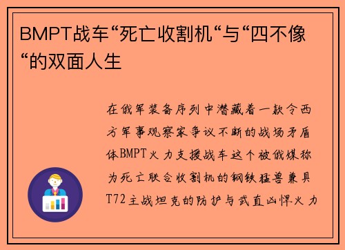 BMPT战车“死亡收割机“与“四不像“的双面人生
