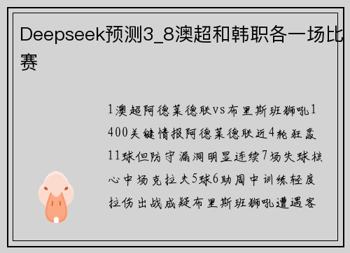 Deepseek预测3_8澳超和韩职各一场比赛