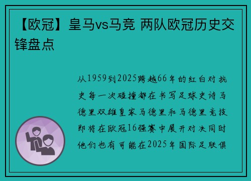 【欧冠】皇马vs马竞 两队欧冠历史交锋盘点