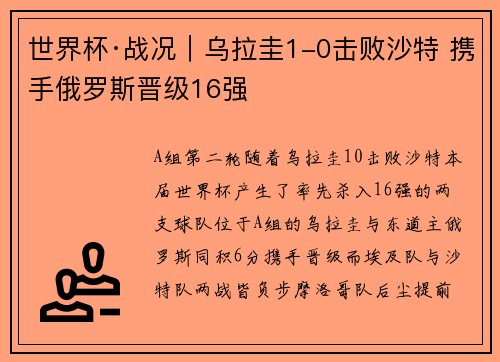 世界杯·战况｜乌拉圭1-0击败沙特 携手俄罗斯晋级16强