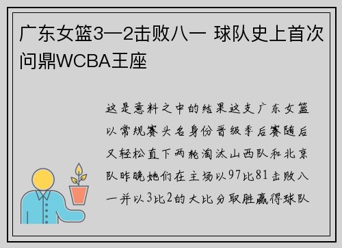 广东女篮3—2击败八一 球队史上首次问鼎WCBA王座