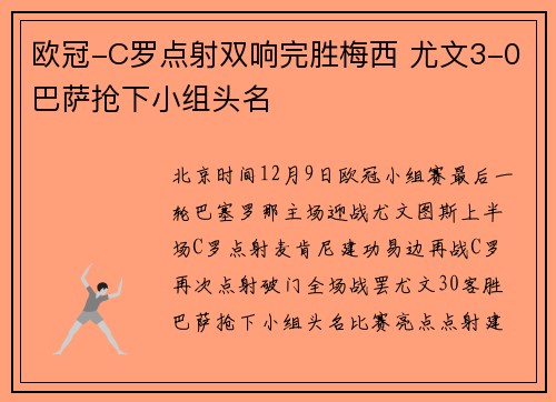欧冠-C罗点射双响完胜梅西 尤文3-0巴萨抢下小组头名