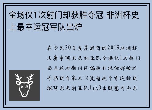 全场仅1次射门却获胜夺冠 非洲杯史上最幸运冠军队出炉