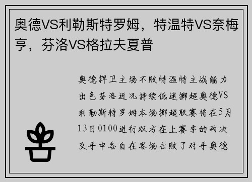 奥德VS利勒斯特罗姆，特温特VS奈梅亨，芬洛VS格拉夫夏普