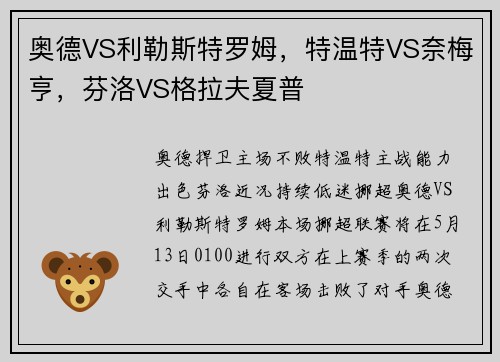奥德VS利勒斯特罗姆，特温特VS奈梅亨，芬洛VS格拉夫夏普